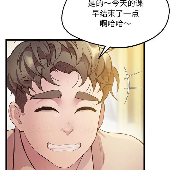 《上门男家教》漫画 第14話
