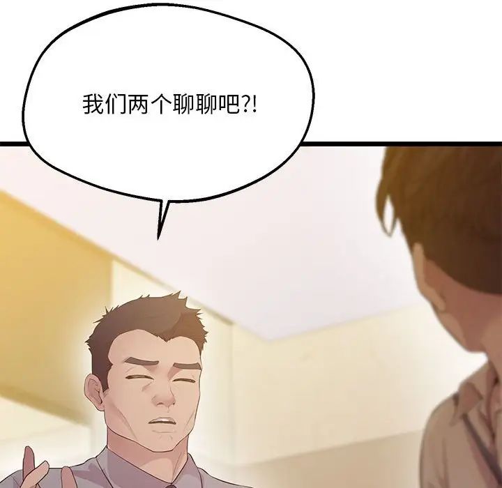 《上门男家教》漫画 第14話
