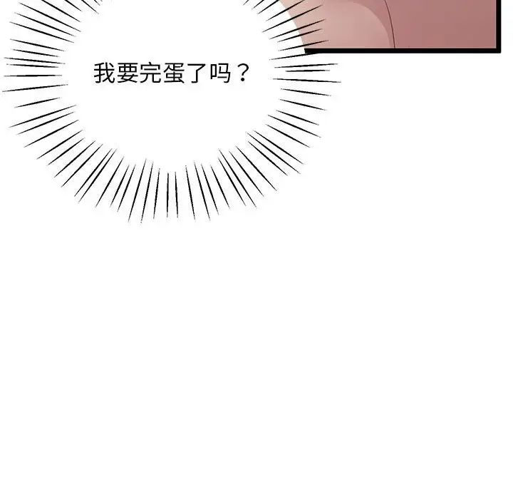 《上门男家教》漫画 第14話