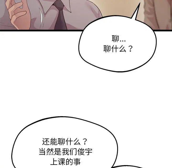 《上门男家教》漫画 第14話