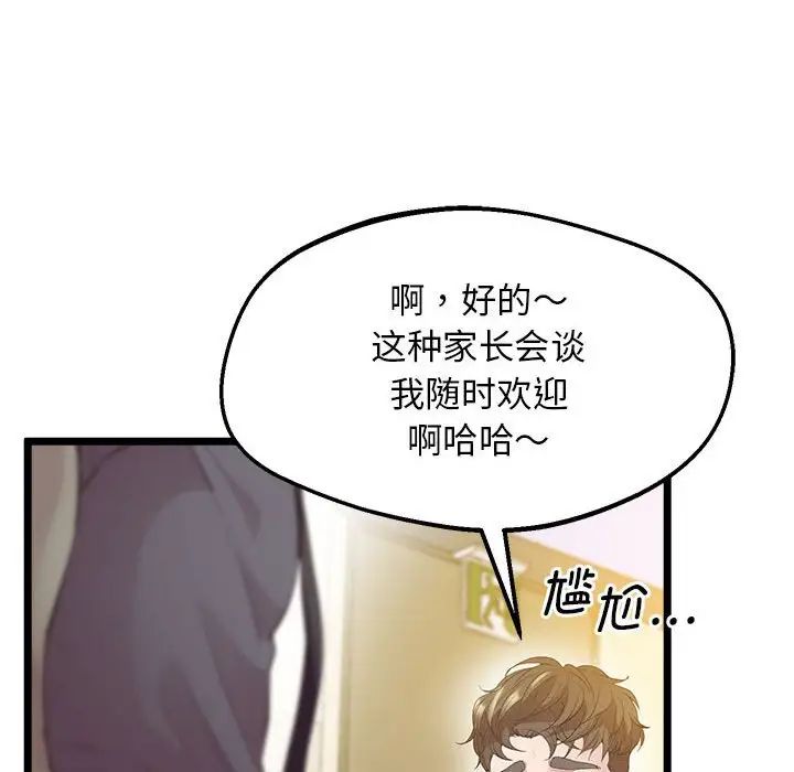 《上门男家教》漫画 第14話