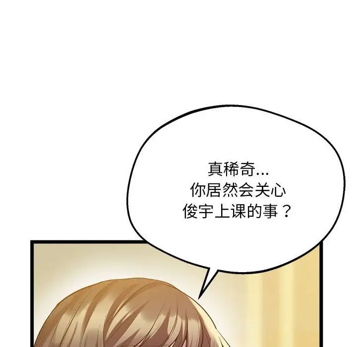 《上门男家教》漫画 第14話