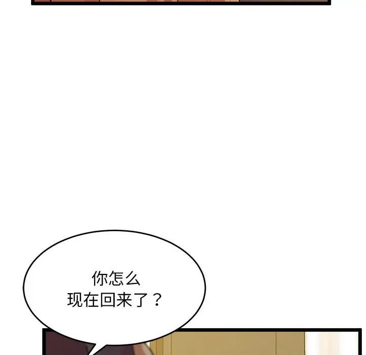 《上门男家教》漫画 第14話
