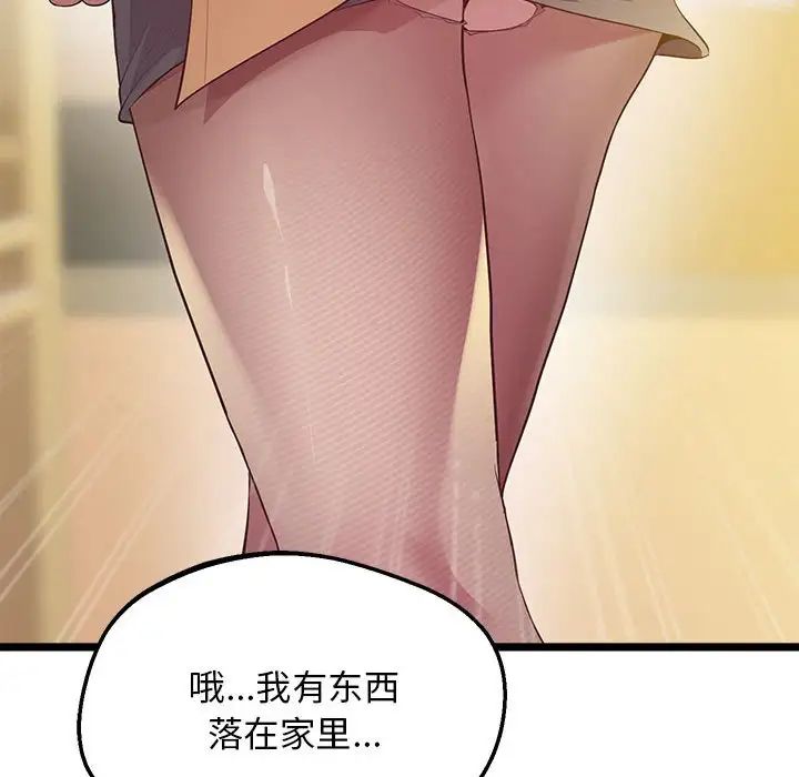 《上门男家教》漫画 第14話