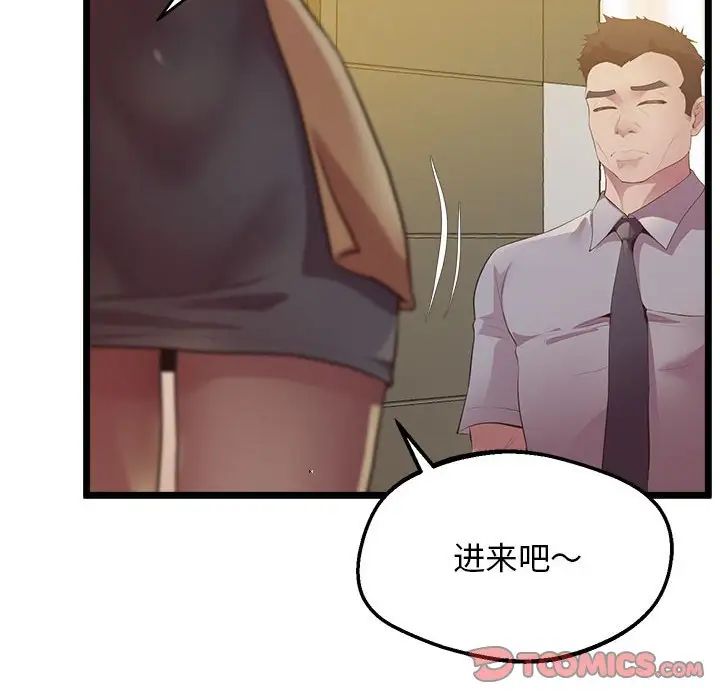 《上门男家教》漫画 第14話