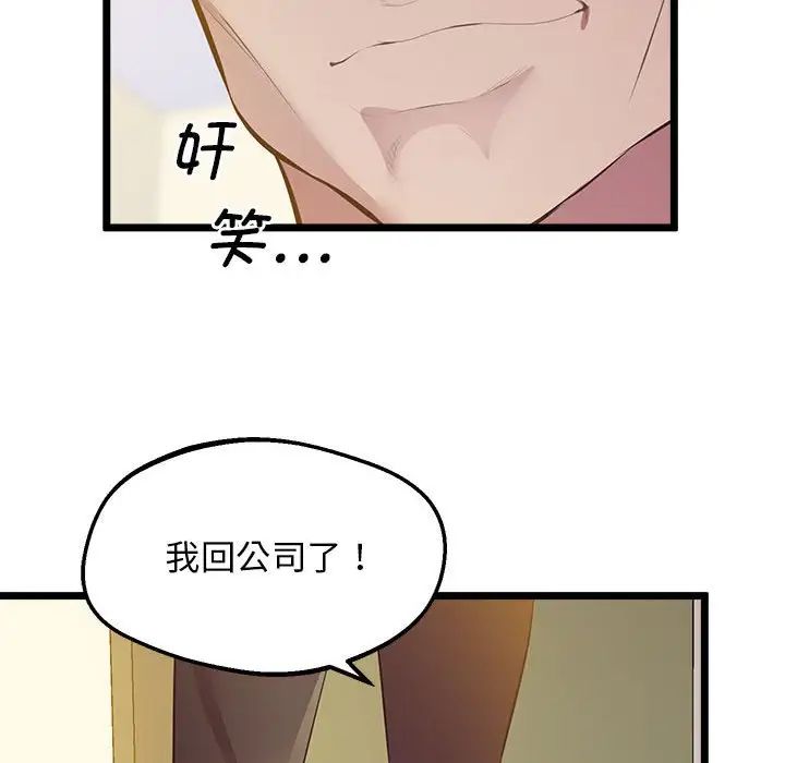 《上门男家教》漫画 第14話