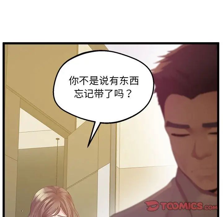 《上门男家教》漫画 第14話