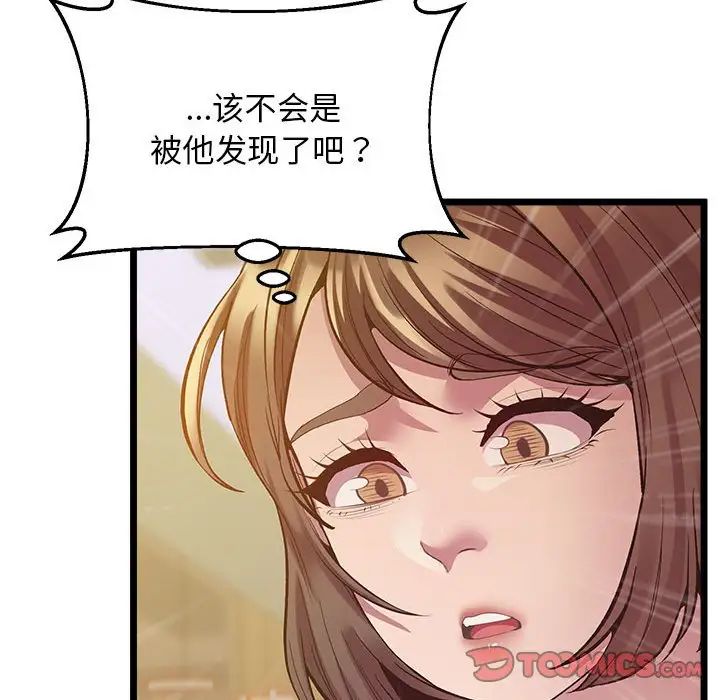 《上门男家教》漫画 第14話