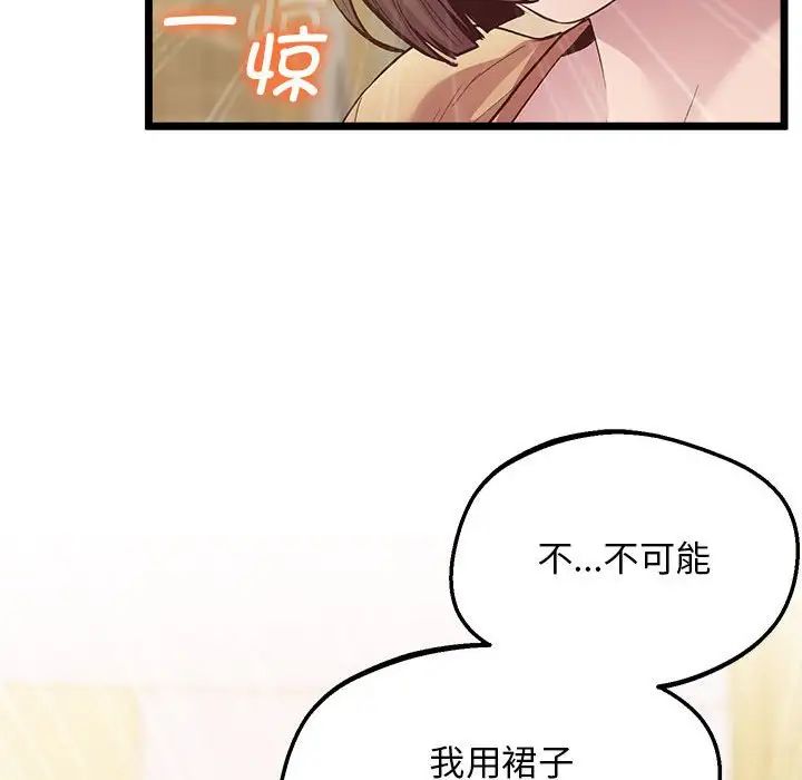 《上门男家教》漫画 第14話