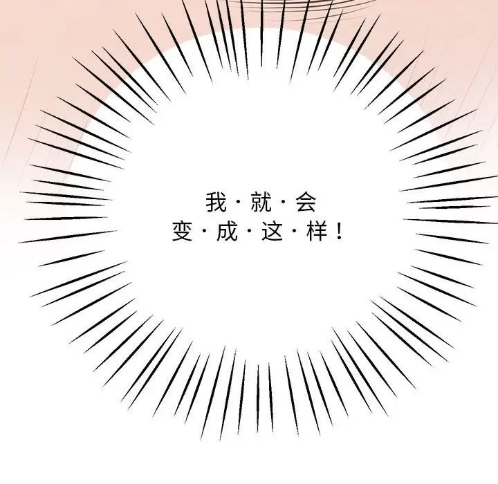 《上门男家教》漫画 第14話