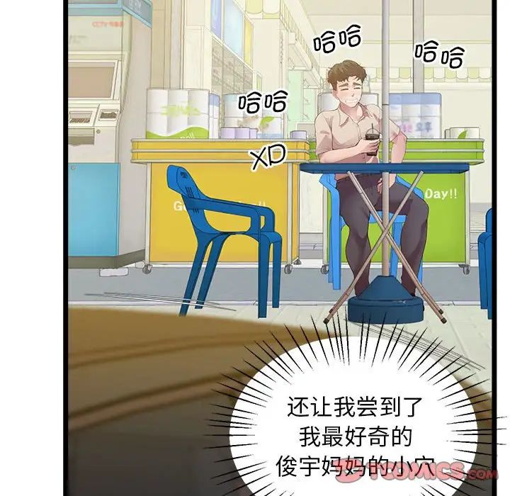 《上门男家教》漫画 第14話