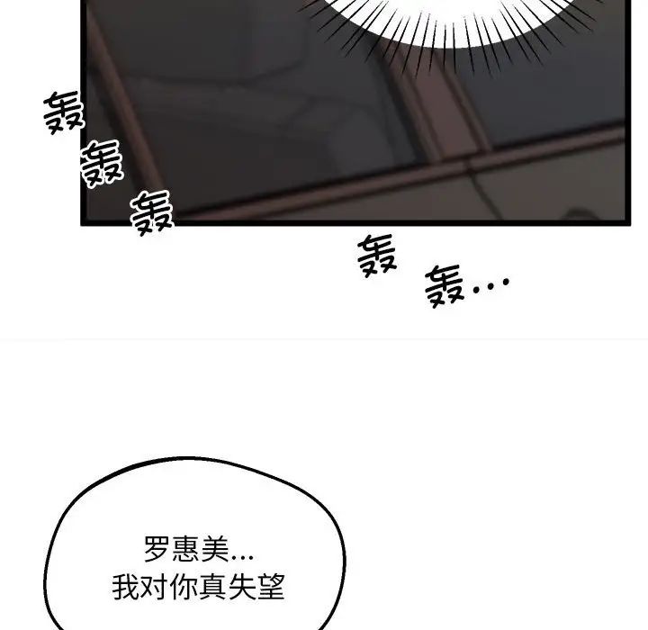 《上门男家教》漫画 第14話