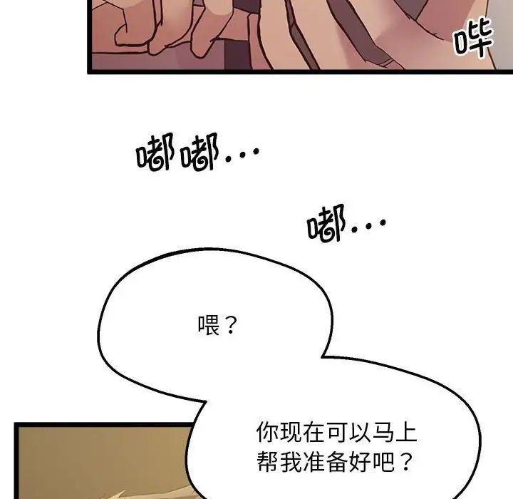 《上门男家教》漫画 第14話
