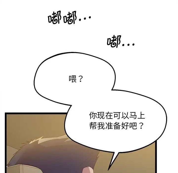 《上门男家教》漫画 第15話