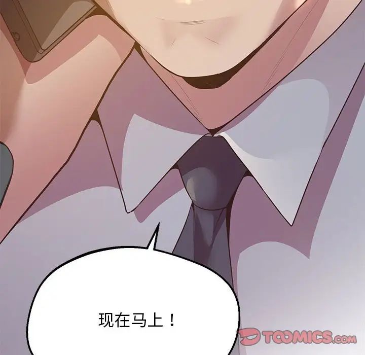 《上门男家教》漫画 第15話