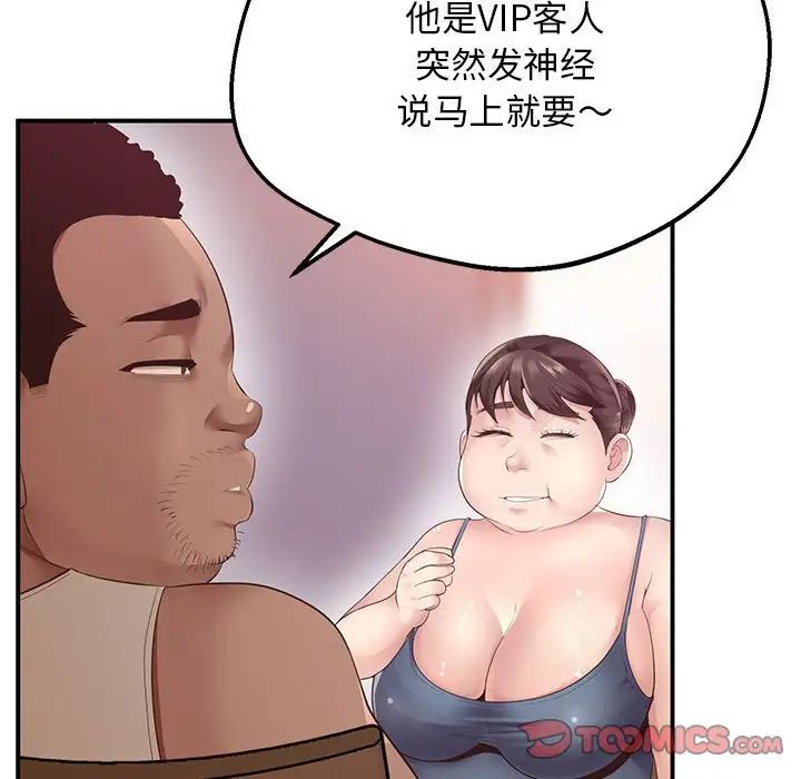 《上门男家教》漫画 第15話