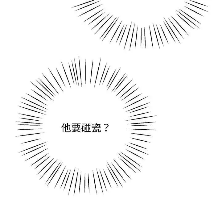 《上门男家教》漫画 第15話