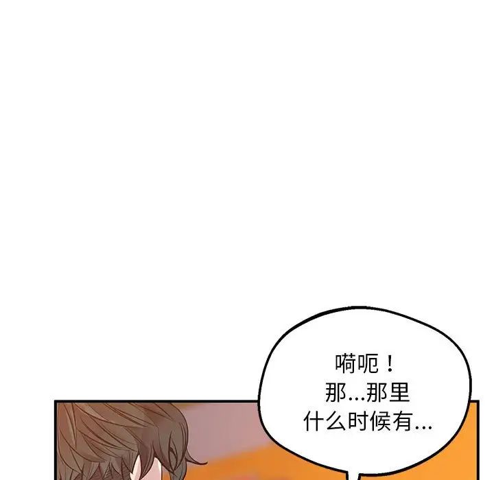 《上门男家教》漫画 第15話