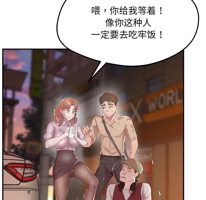 《上门男家教》漫画 第15話