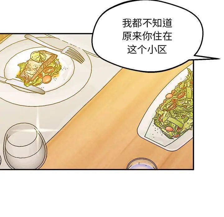 《上门男家教》漫画 第15話