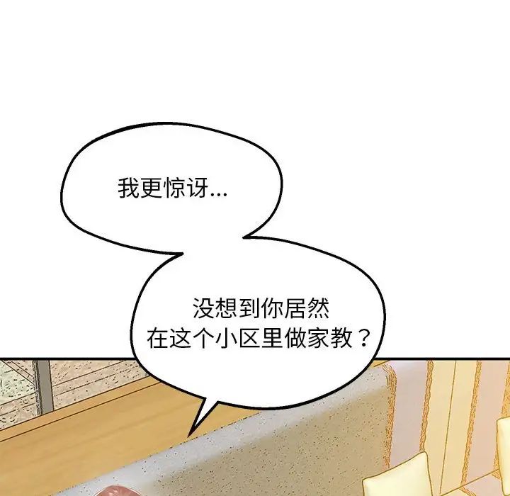 《上门男家教》漫画 第15話