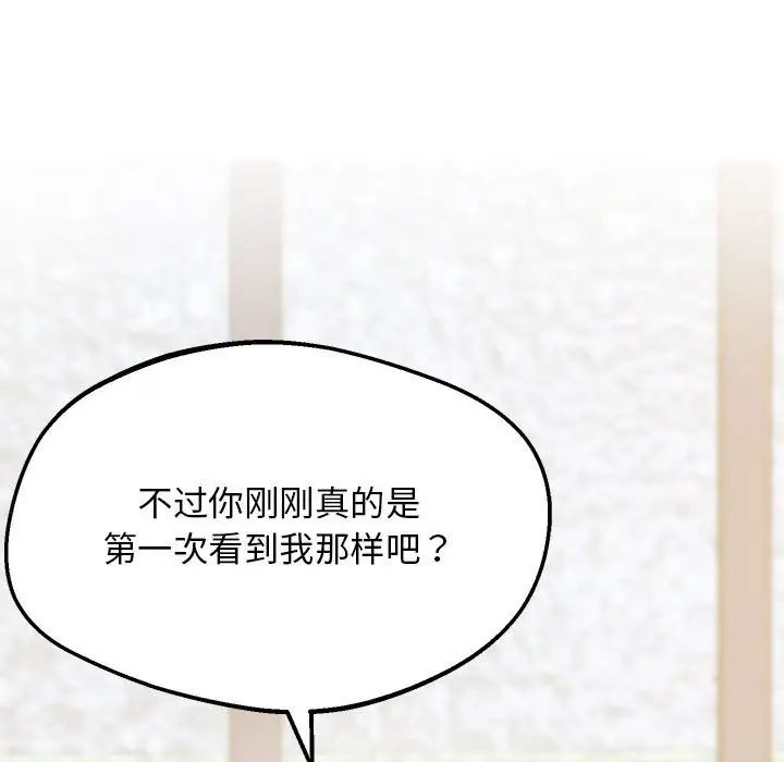 《上门男家教》漫画 第15話