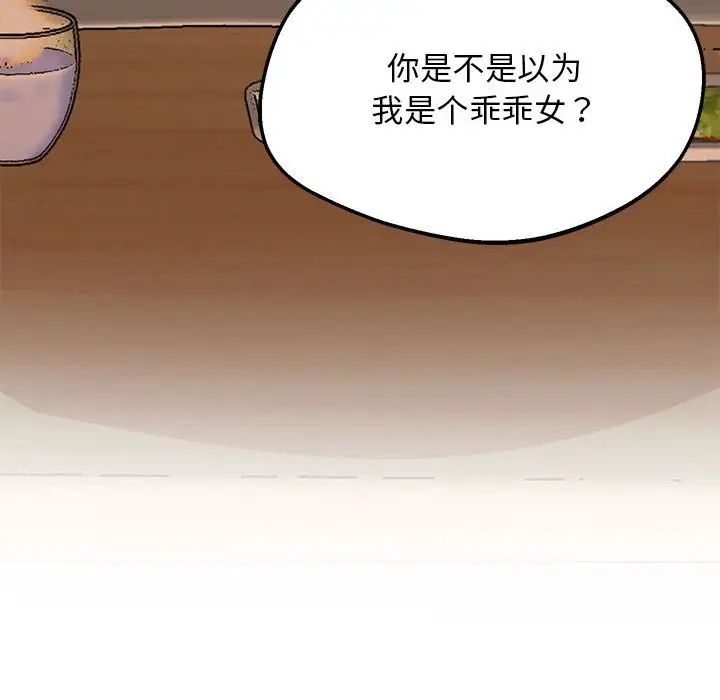 《上门男家教》漫画 第15話