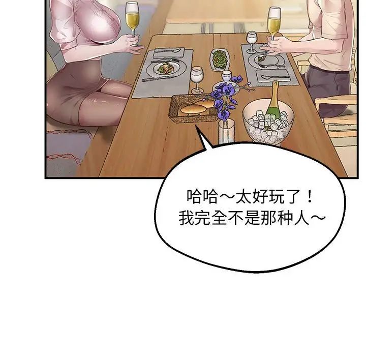 《上门男家教》漫画 第15話