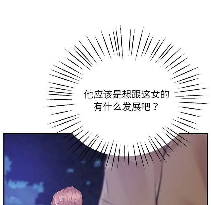 《上门男家教》漫画 第15話