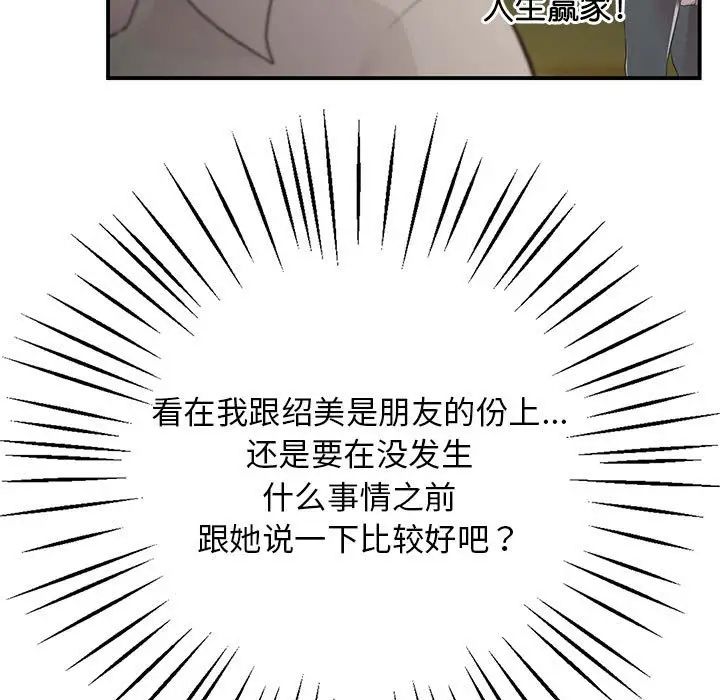 《上门男家教》漫画 第15話