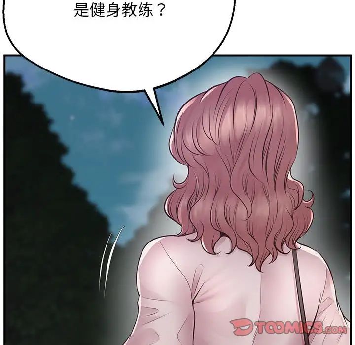 《上门男家教》漫画 第15話