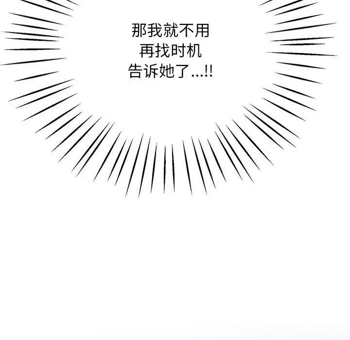 《上门男家教》漫画 第15話