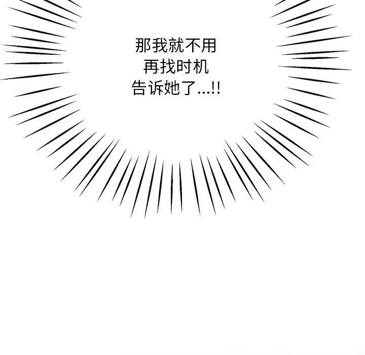 《上门男家教》漫画 第16話