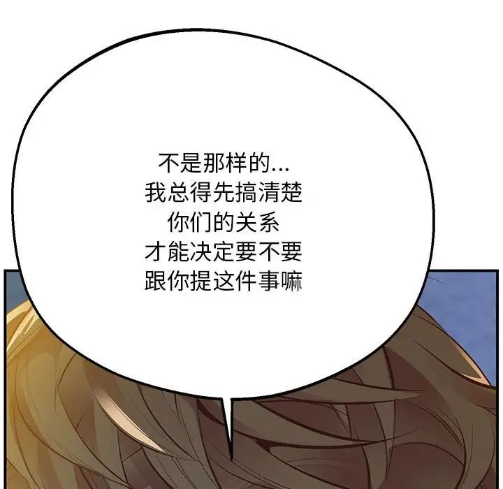 《上门男家教》漫画 第16話