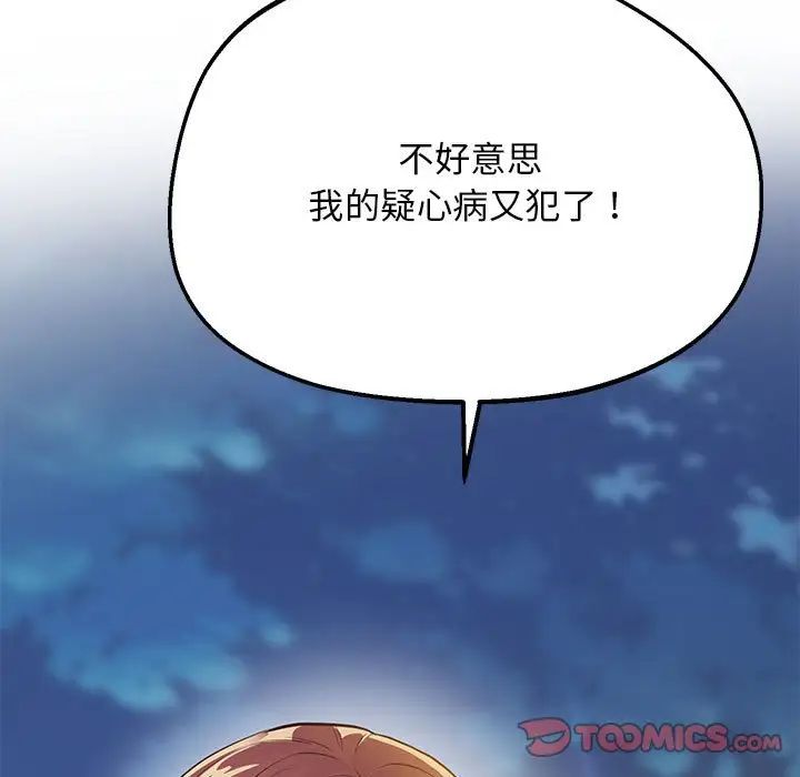 《上门男家教》漫画 第16話