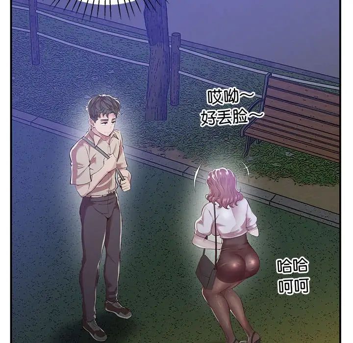 《上门男家教》漫画 第16話