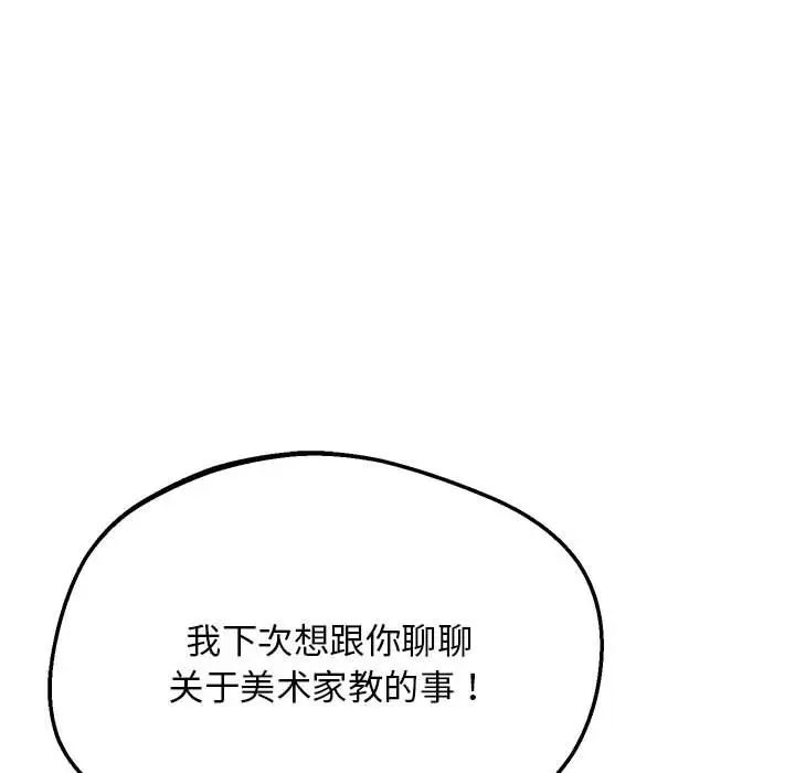 《上门男家教》漫画 第16話