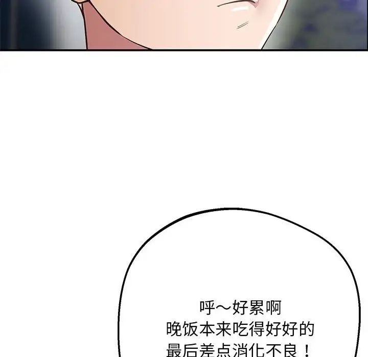 《上门男家教》漫画 第16話