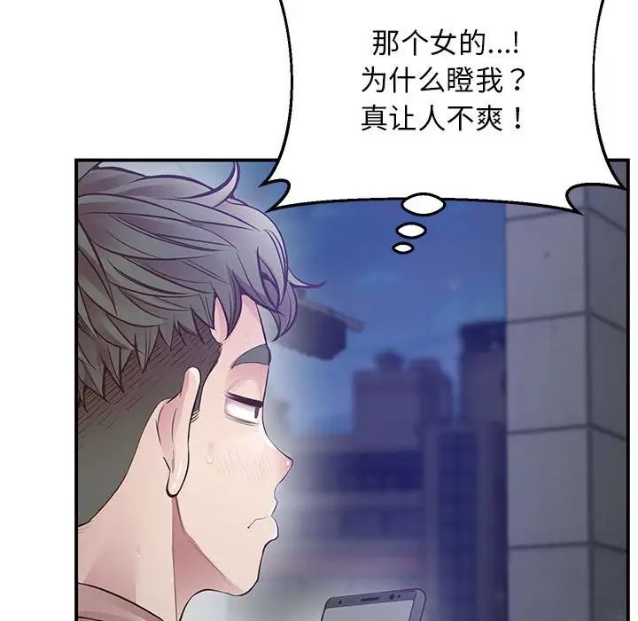 《上门男家教》漫画 第16話