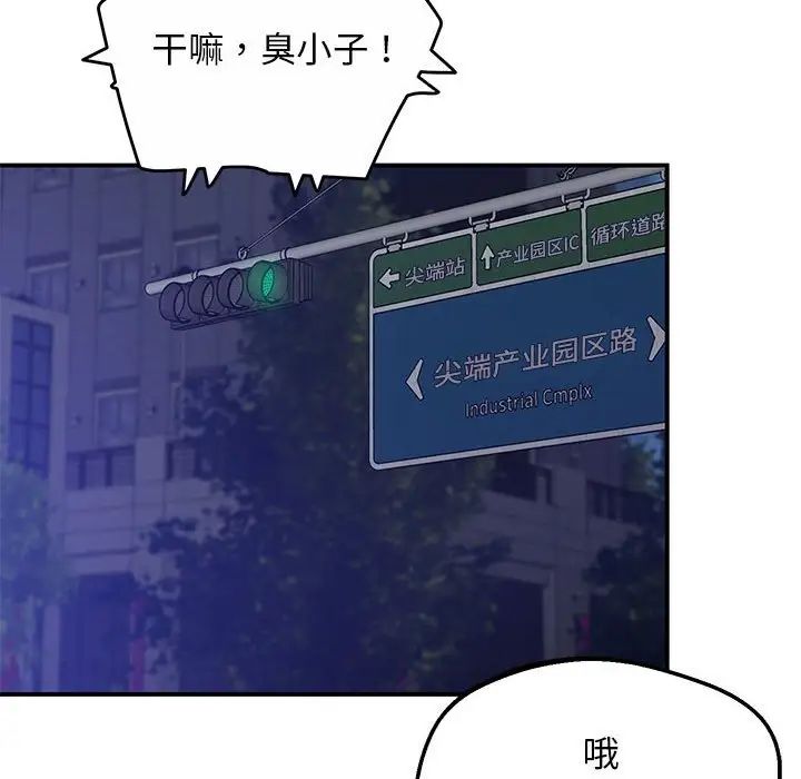 《上门男家教》漫画 第16話