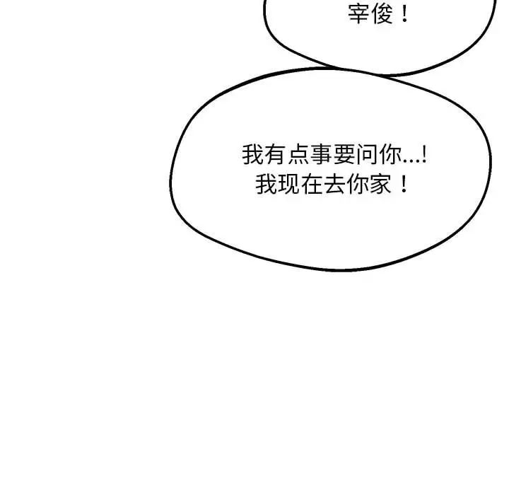 《上门男家教》漫画 第16話