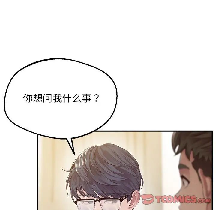 《上门男家教》漫画 第16話