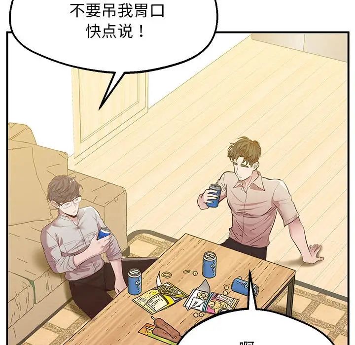 《上门男家教》漫画 第16話