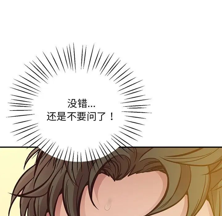 《上门男家教》漫画 第16話