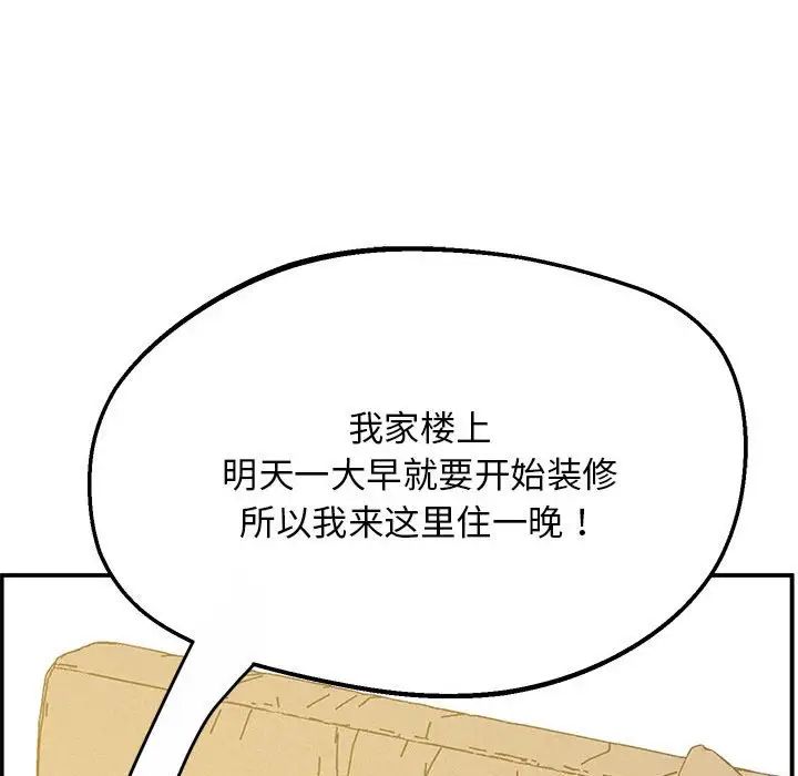 《上门男家教》漫画 第16話
