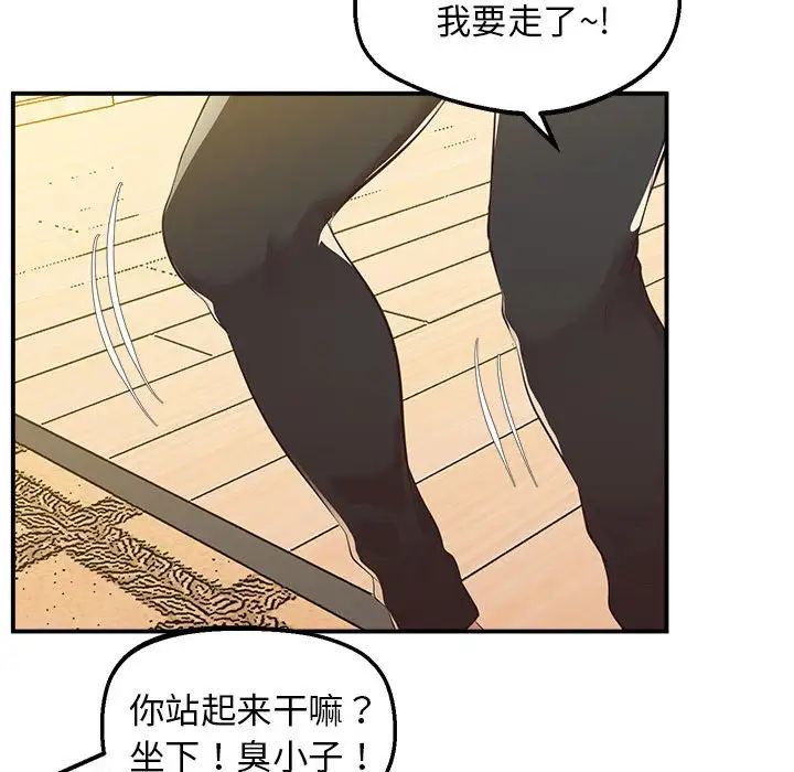 《上门男家教》漫画 第16話