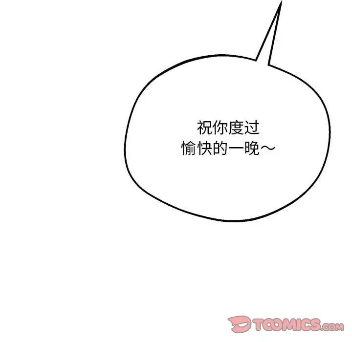 《上门男家教》漫画 第16話