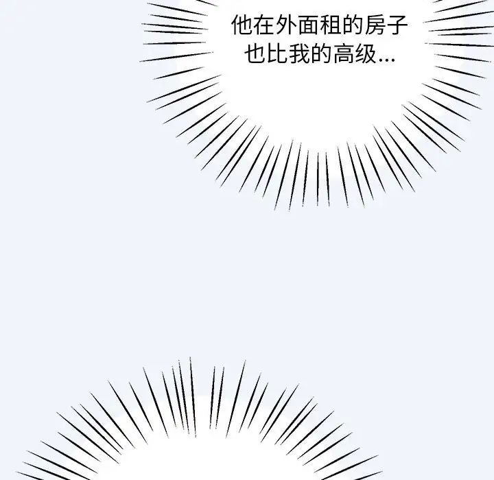 《上门男家教》漫画 第16話