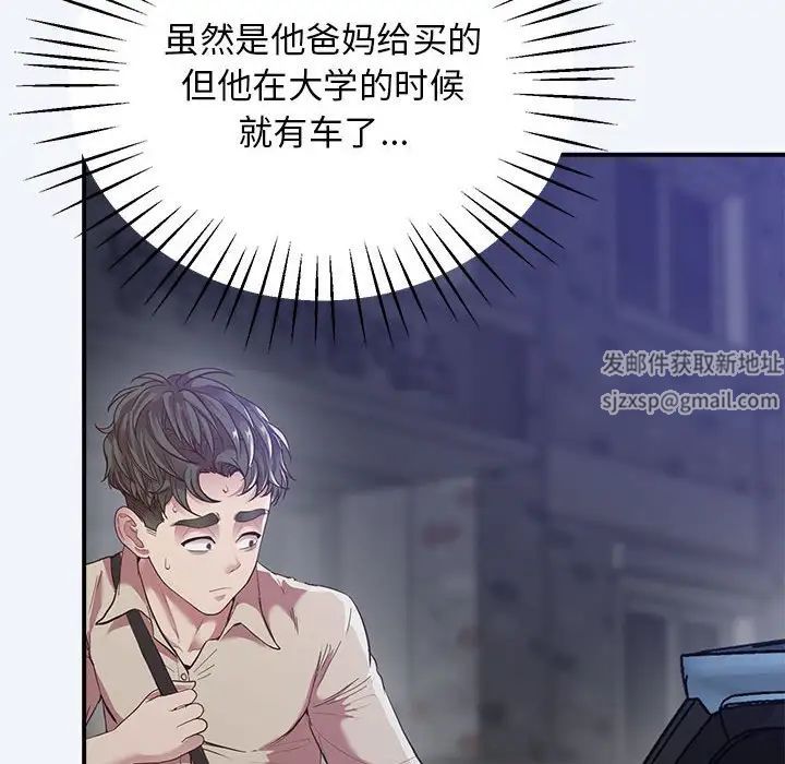 《上门男家教》漫画 第16話