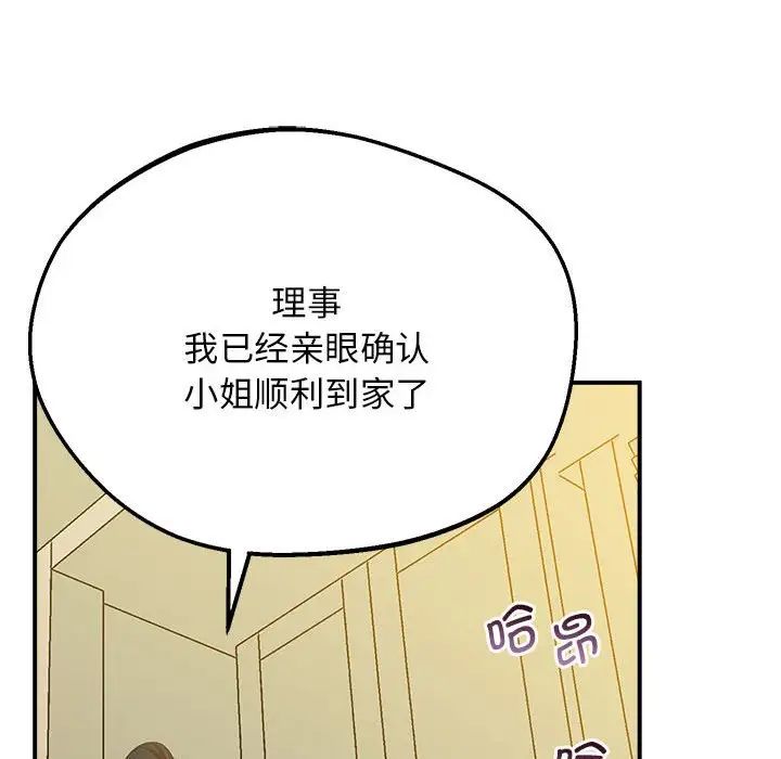《上门男家教》漫画 第16話